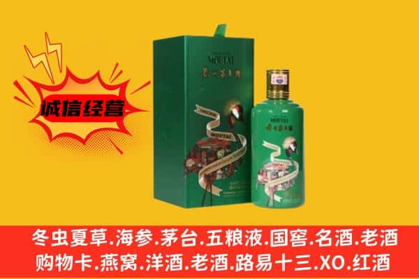 盘锦上门回收出口茅台酒